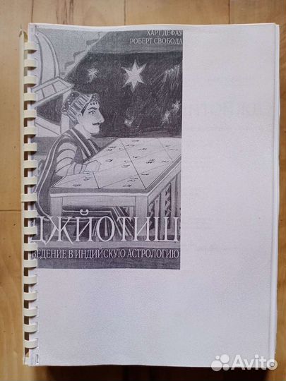 Эзотерика и Экстрасенсорика