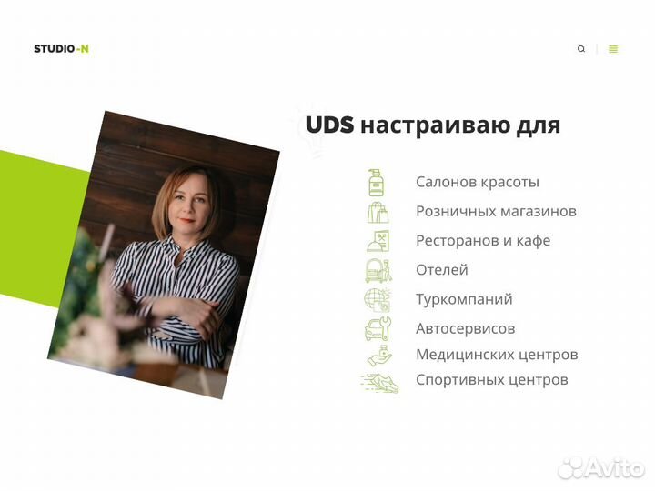 Внедрение и настройка CRM UDS