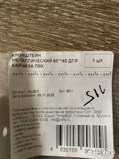 Кронштейн для карниза