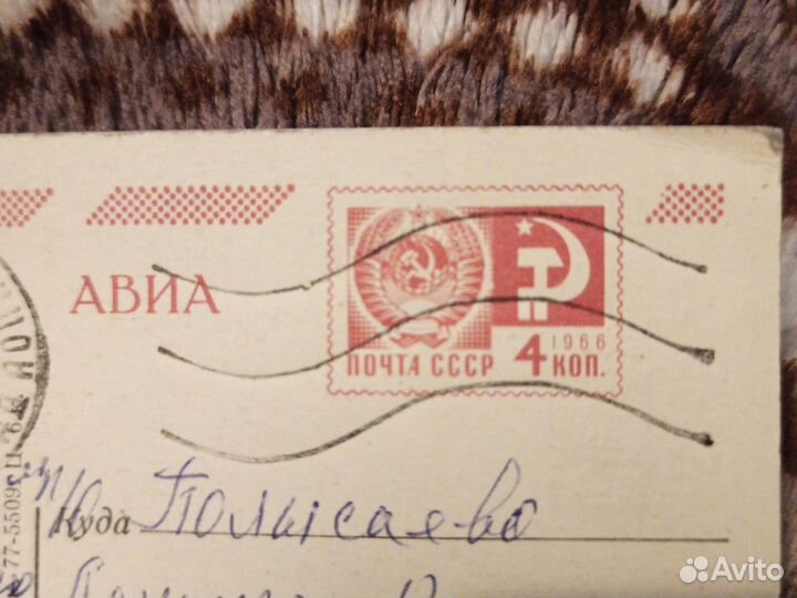 Открытка СССР