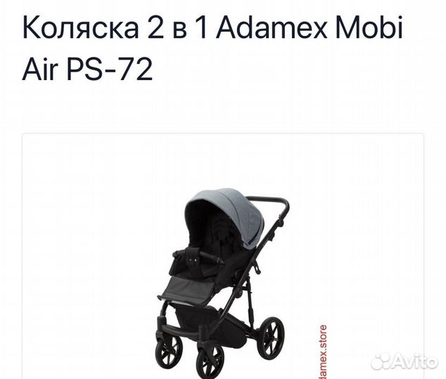 Коляска 2 в 1 adamex