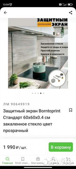 Защитный экран Borntoprint Стандарт 60x60x0.4 см