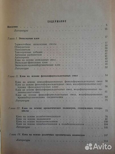 Термостойкие клеи