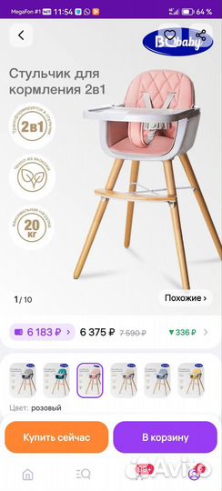 Стульчик для кормления