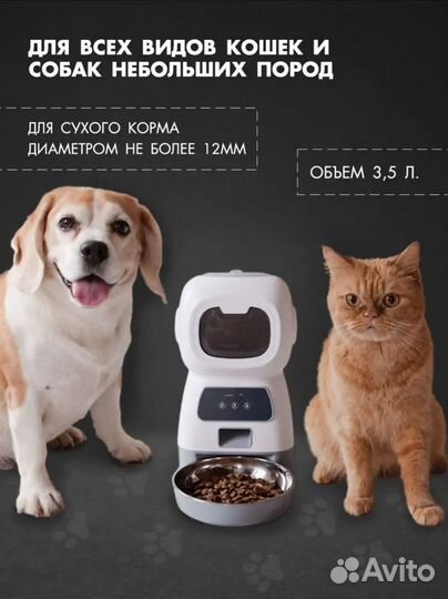 Автокормушка для кошек и собак