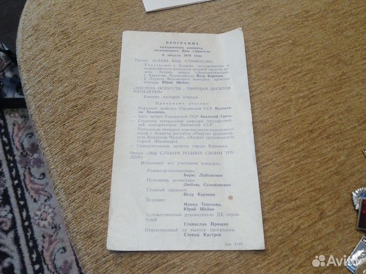 Программа концерта СССР 1976г