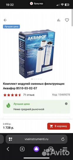 Комплект картриджей аквафор b510-03-02-07 3шт