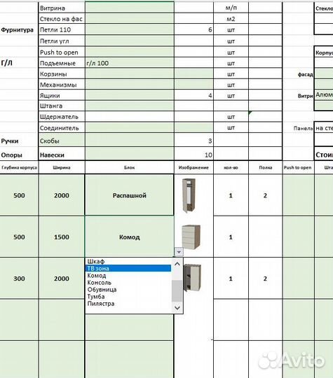 Таблица excel для мебели