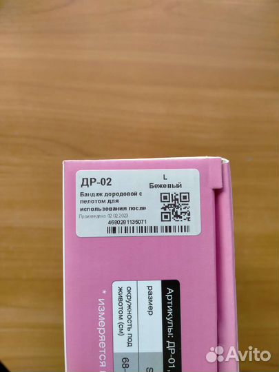 Бандаж дородовой для беременных