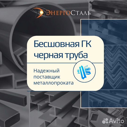 Бесшовная гк черная труба в ассортименте