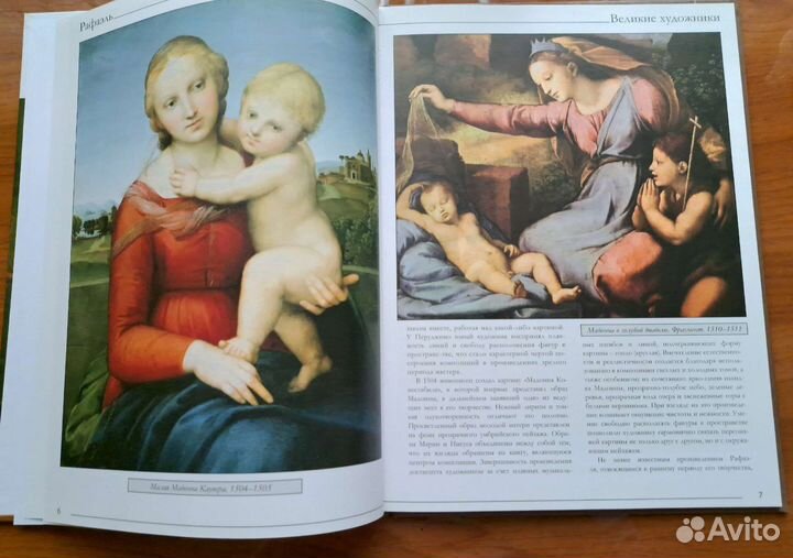 Рафаэль. Серия 