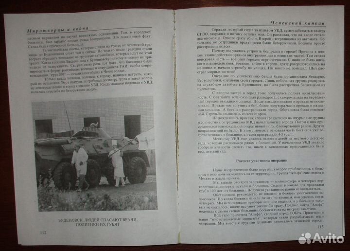 Кольев А. Чеченский капкан. 1997