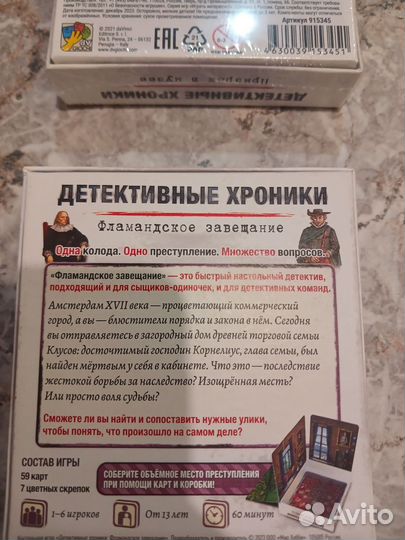 Настольные игры, Детективные Хроники