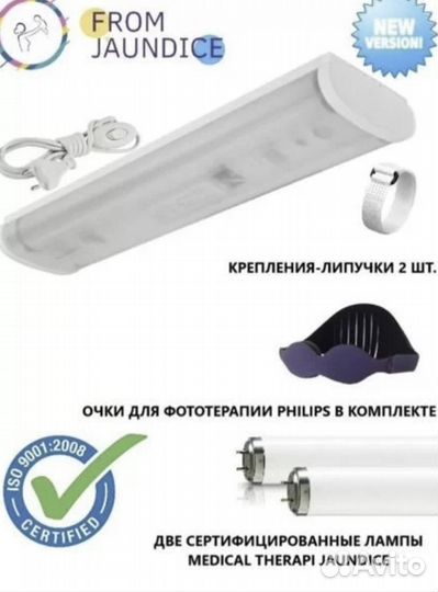 Фотолампа от желтушки