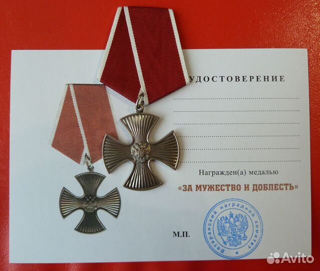 Крест За мужество и доблесть внк бланк документ