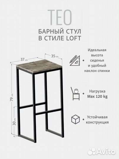 Барный стул лофт