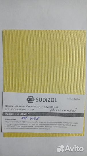 Стеклопластик рст-415 Л Эконом