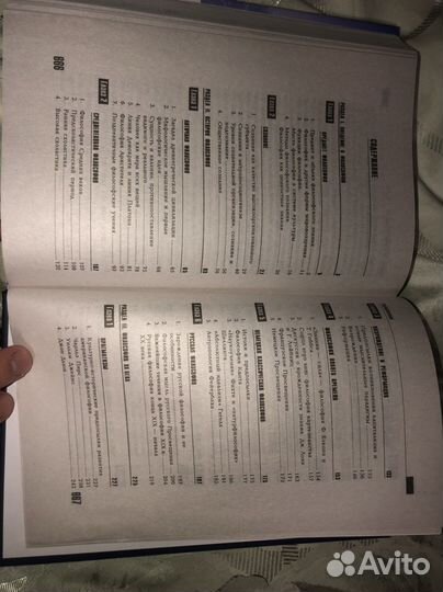 Учебник по философии МГУ (6-е издание)