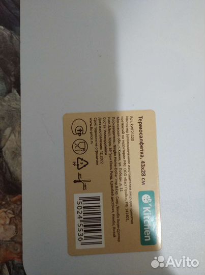 Термосалфетка