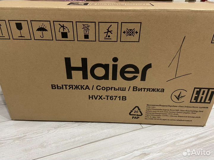 Продаётся вытяжка haeir