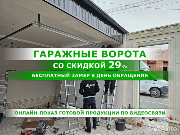 Автоматические гаражные секционные ворота