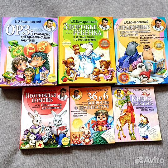 Книги о детском здоровье Комаровского Е.О