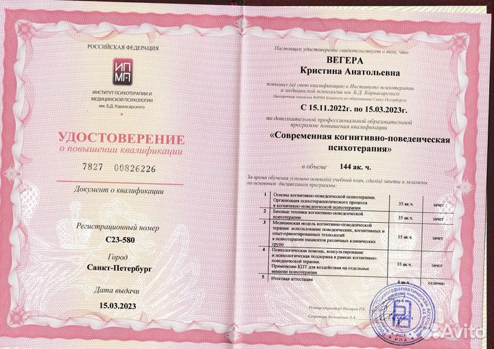 Психолог очно и онлайн