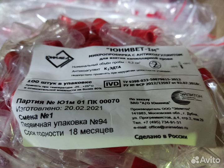 Пробирки пластиковые с антикоагулянтом