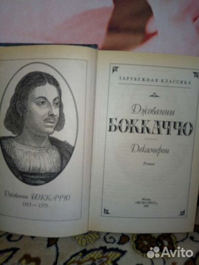 Роман Джованни Бокаччо 