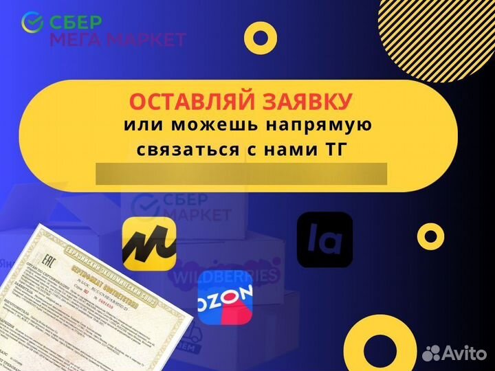 Сертификация товаров для маркетплейсов