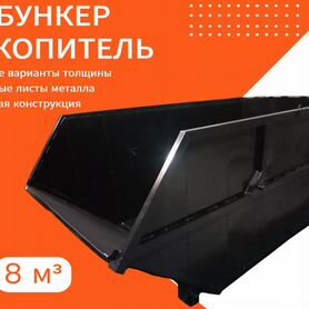 Мусорный контейнер бункер 8 м3-1721