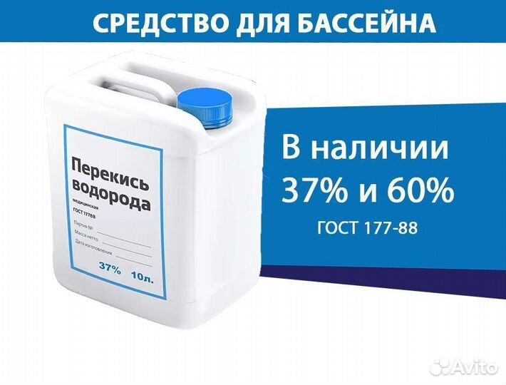 Перекись водорода для бассейна как добавлять. Перекись водорода для бассейна таблица.