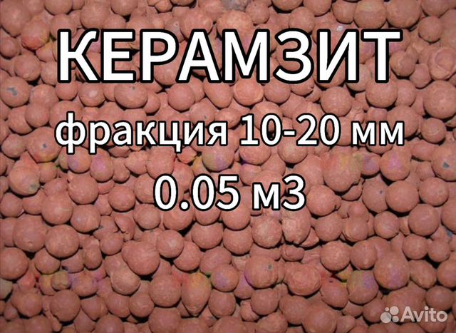 Керамзит в мешках 10-20