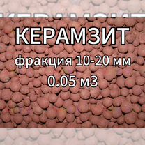 Керамзит в мешках 10-20