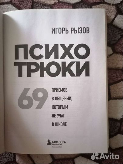 Книга (Психотрюки )