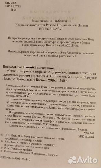 Крины Сельные Цветы Прекрасные Паисий Величковский