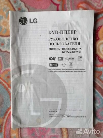 DVD плеер LG DK677X с караоке