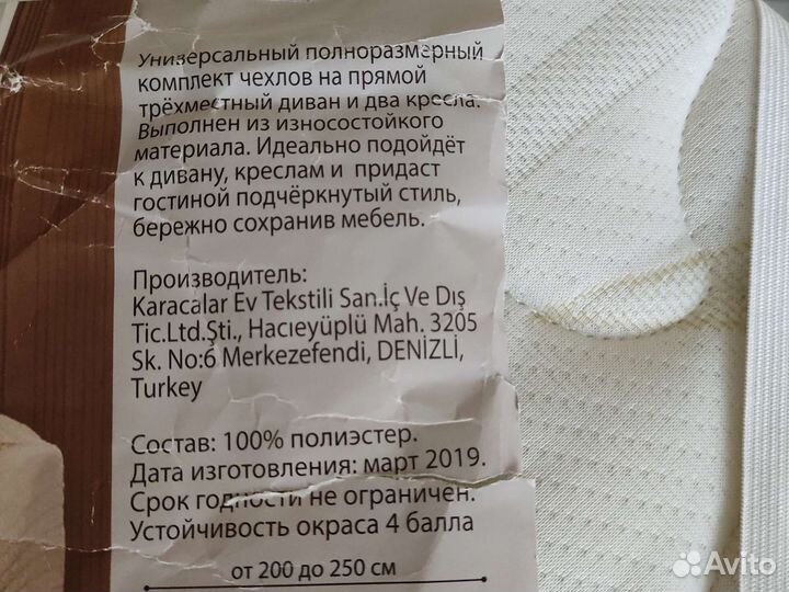 Чехол на диван и на кресло