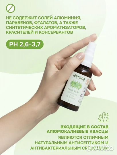 Натуральный дезодорант Levrana