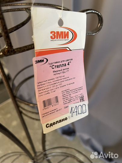 Подставка для цветов металлическая новая