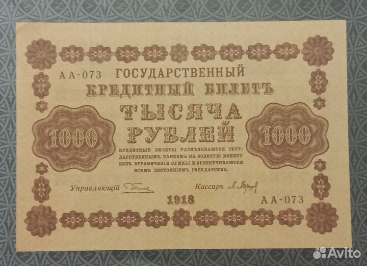 Банкноты РСФСР