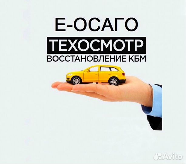 Техосмотр авто