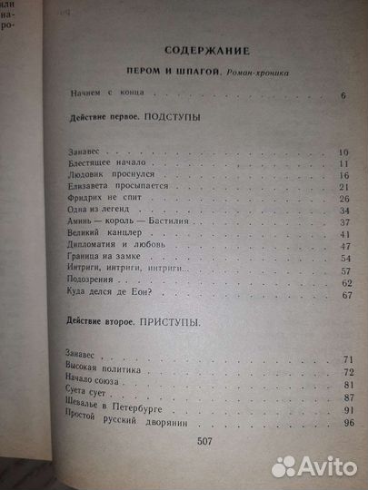 Валентин Пикуль избранное в 4-х томах