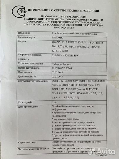 Швейная машина Janome Top 12