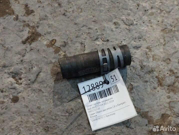 Патрубок системы охлаждения Audi A6 C7 chva