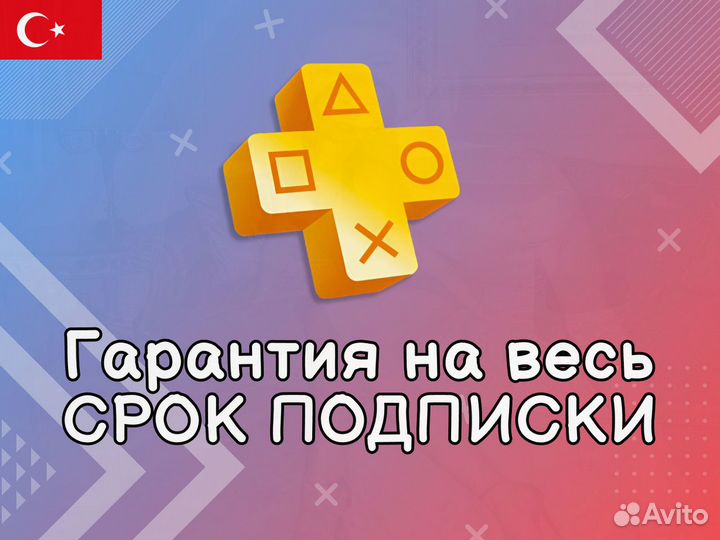 Подписка Ps Plus в Барнауле до 435 игр