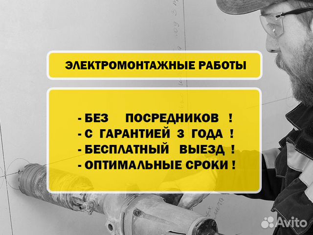 Электрик профессионал