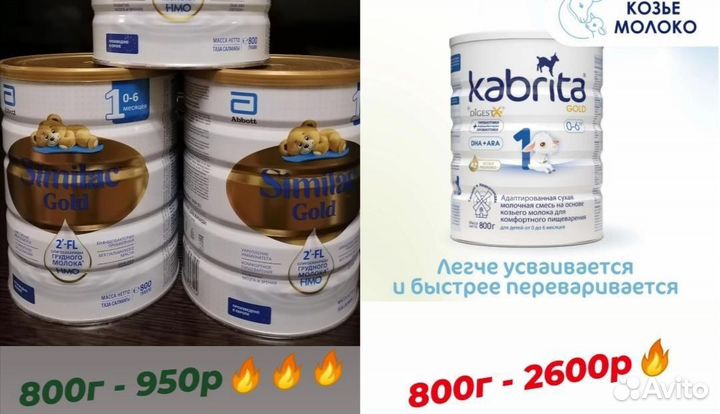 Детская смесь Similac gold-1, Kabrita-1