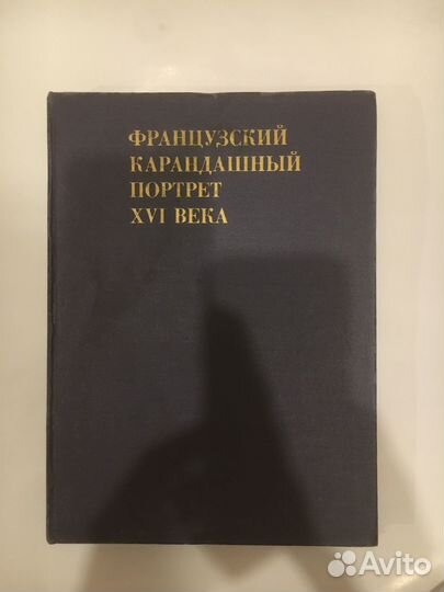 Французский карандашный портрет XVI века