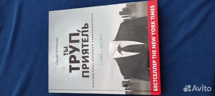 Книги Ты труп приятель